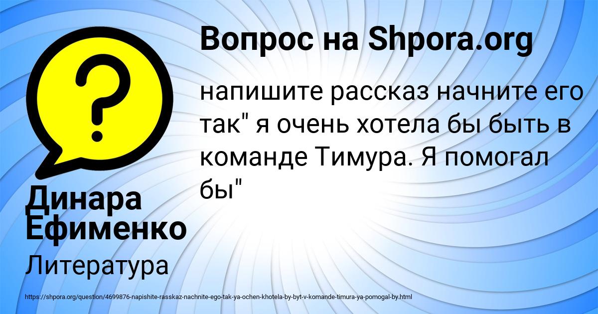 Картинка с текстом вопроса от пользователя Динара Ефименко