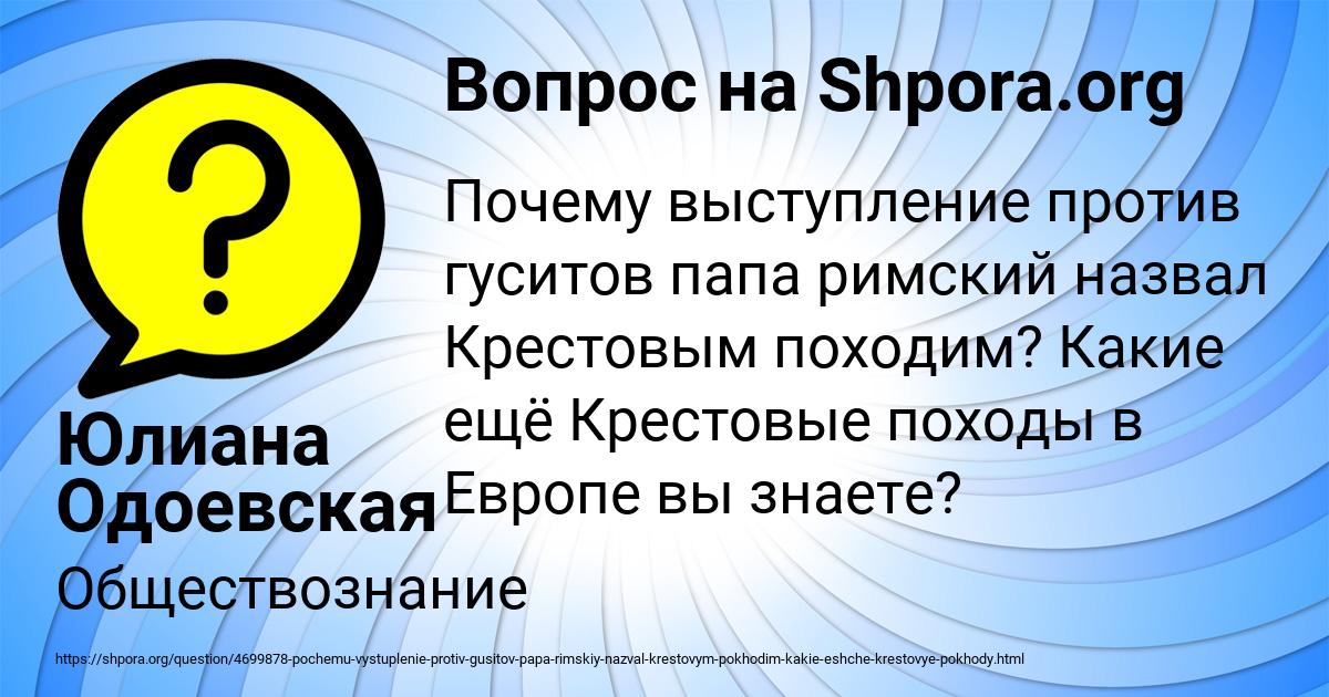 Картинка с текстом вопроса от пользователя Юлиана Одоевская