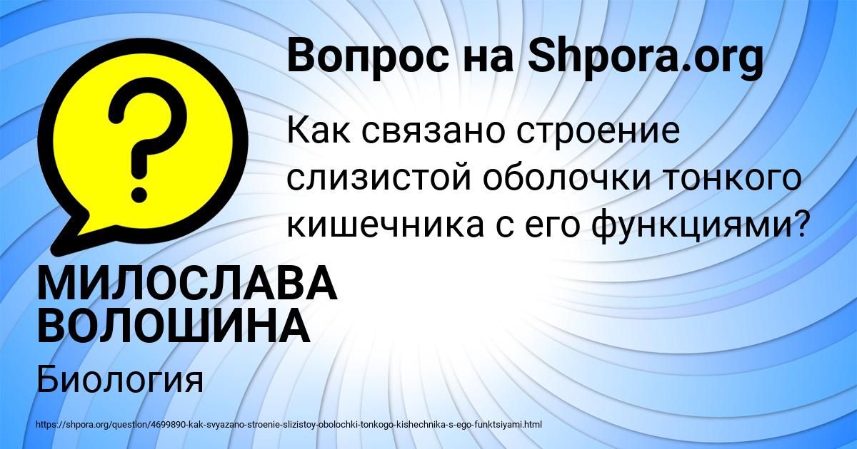 Картинка с текстом вопроса от пользователя МИЛОСЛАВА ВОЛОШИНА