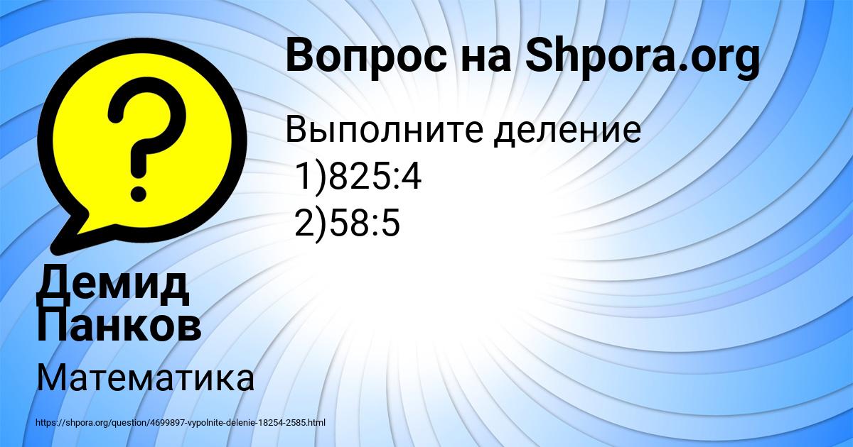 Картинка с текстом вопроса от пользователя Демид Панков