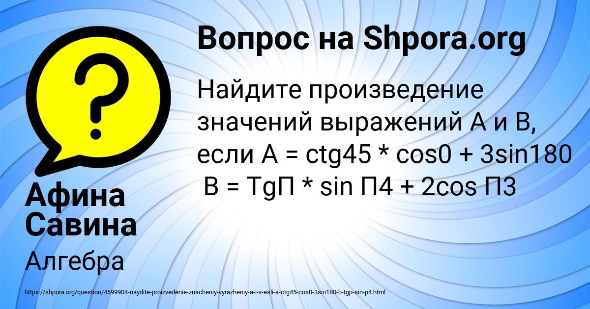 Картинка с текстом вопроса от пользователя Афина Савина