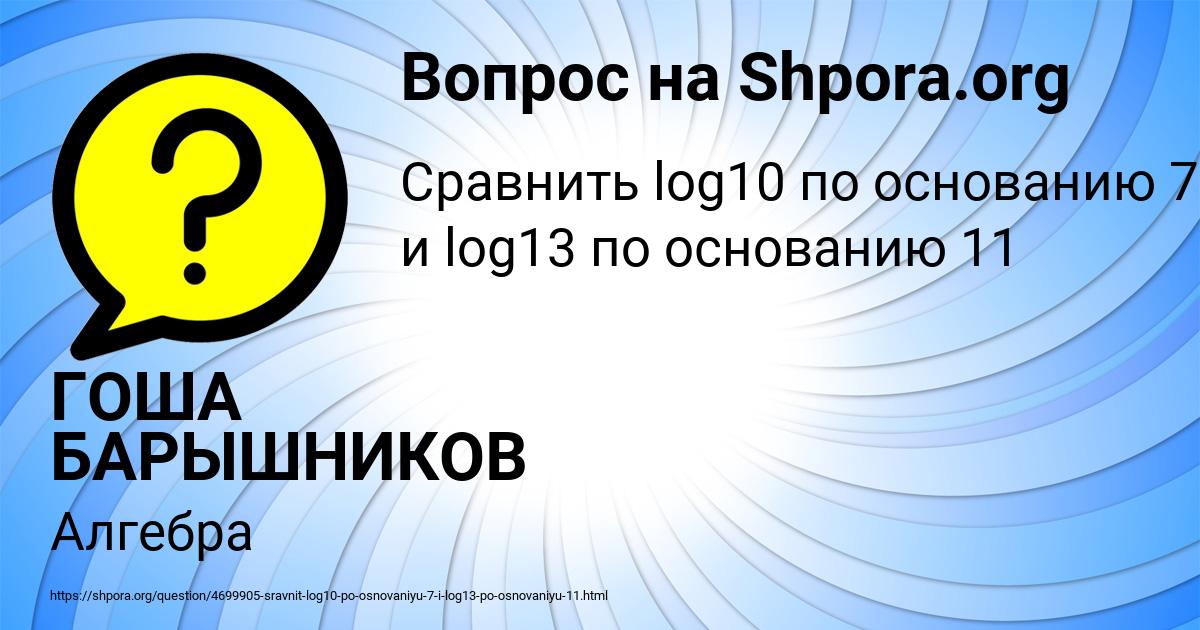 Картинка с текстом вопроса от пользователя ГОША БАРЫШНИКОВ