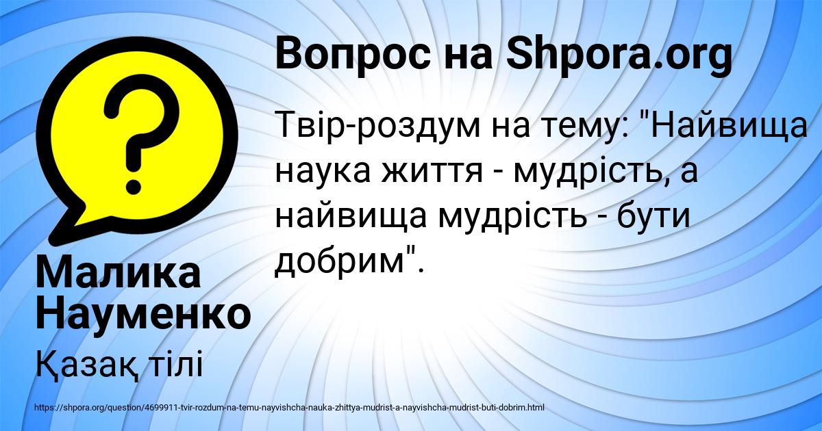 Картинка с текстом вопроса от пользователя Малика Науменко