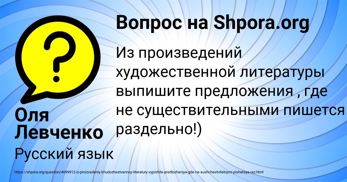 Картинка с текстом вопроса от пользователя Оля Левченко