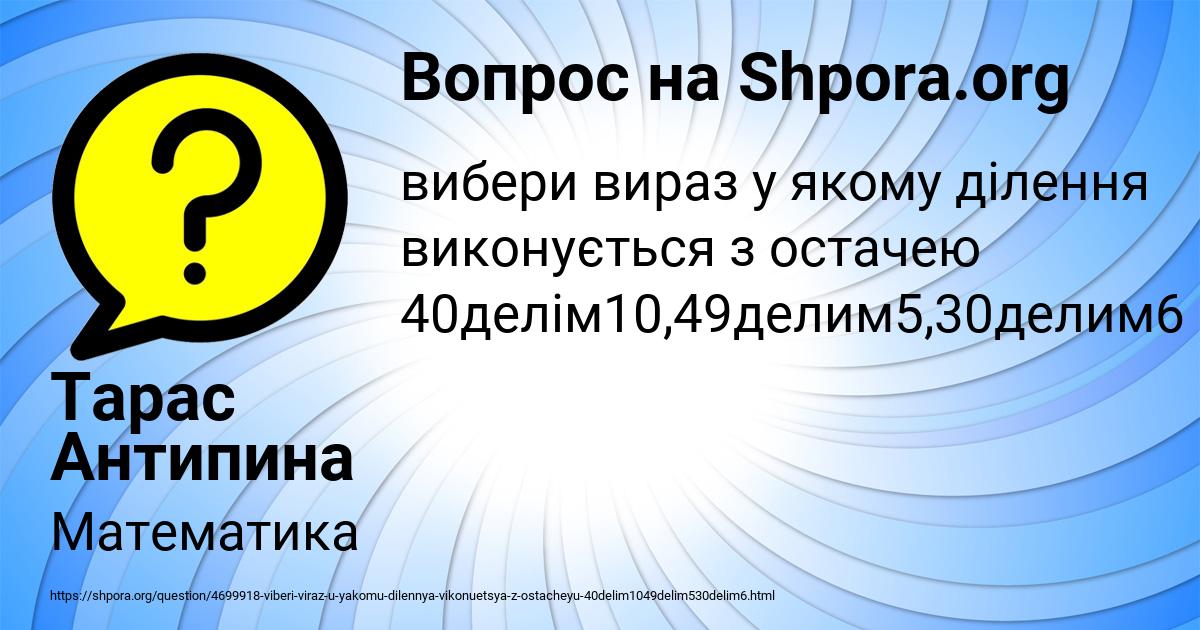 Картинка с текстом вопроса от пользователя Тарас Антипина