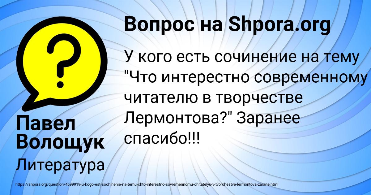 Картинка с текстом вопроса от пользователя Павел Волощук