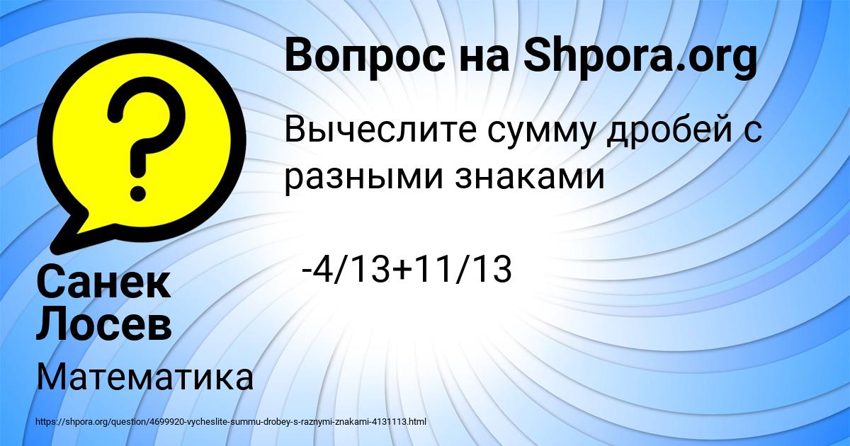 Картинка с текстом вопроса от пользователя Санек Лосев