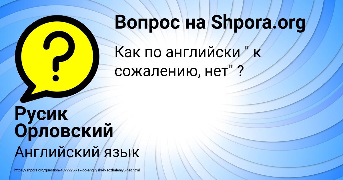 Картинка с текстом вопроса от пользователя Русик Орловский