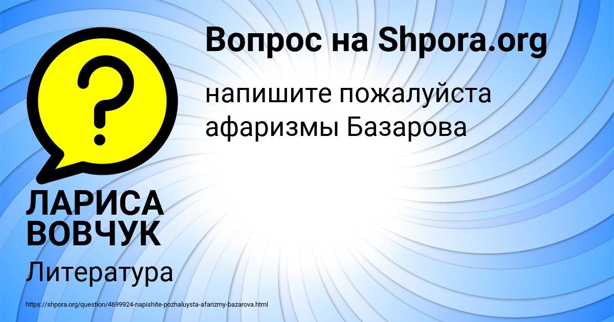 Картинка с текстом вопроса от пользователя ЛАРИСА ВОВЧУК