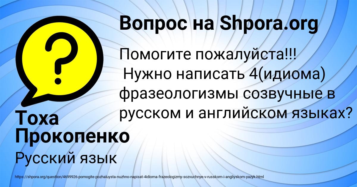 Картинка с текстом вопроса от пользователя Тоха Прокопенко