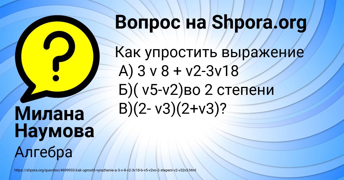 Картинка с текстом вопроса от пользователя Милана Наумова