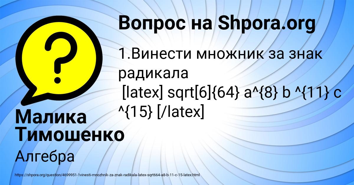 Картинка с текстом вопроса от пользователя Малика Тимошенко