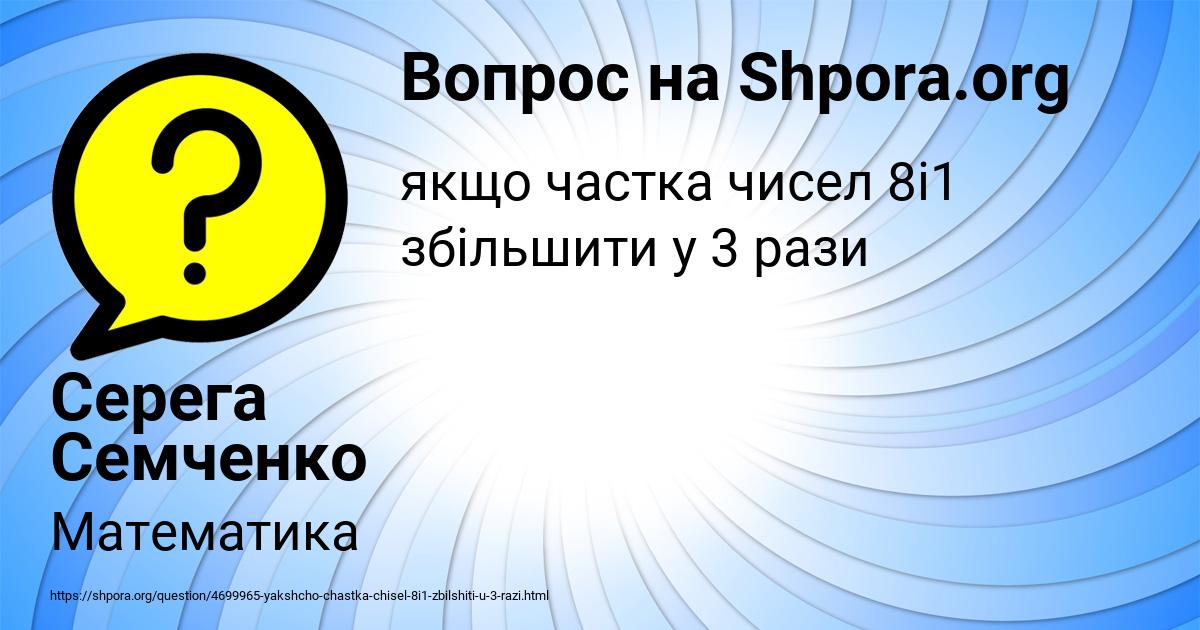 Картинка с текстом вопроса от пользователя Серега Семченко