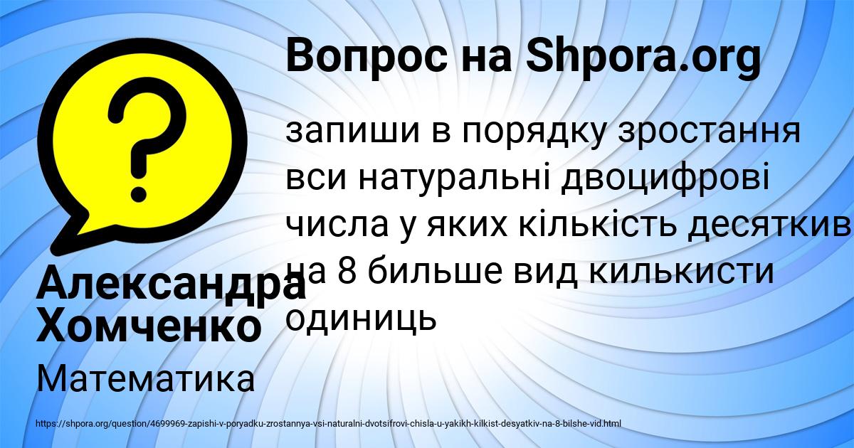 Картинка с текстом вопроса от пользователя Александра Хомченко