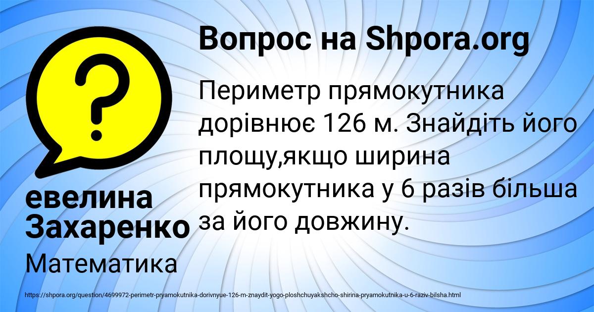 Картинка с текстом вопроса от пользователя евелина Захаренко