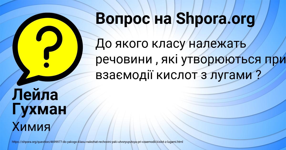 Картинка с текстом вопроса от пользователя Лейла Гухман