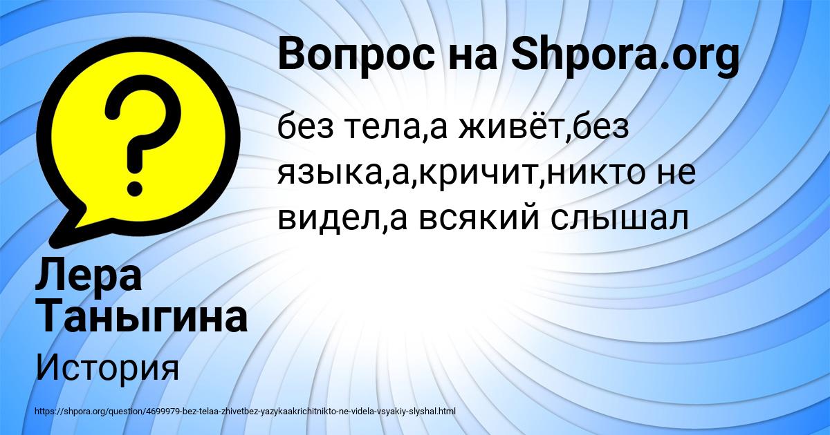 Картинка с текстом вопроса от пользователя Лера Таныгина