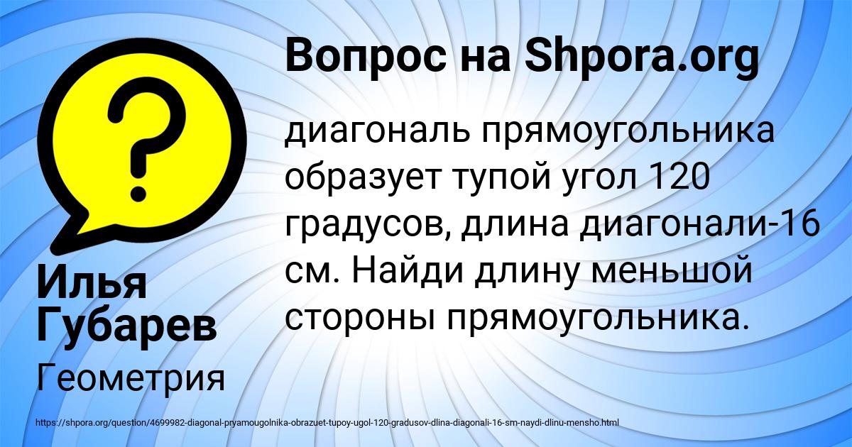 Картинка с текстом вопроса от пользователя Илья Губарев