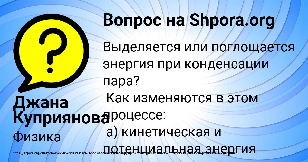 Картинка с текстом вопроса от пользователя Джана Куприянова