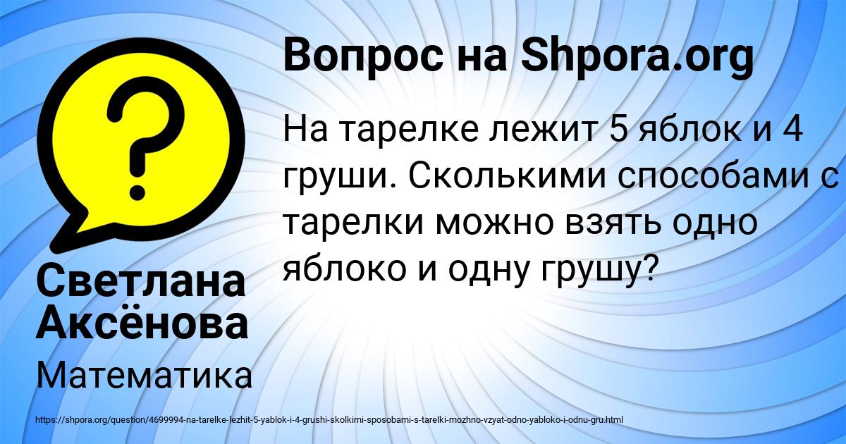 Картинка с текстом вопроса от пользователя Светлана Аксёнова