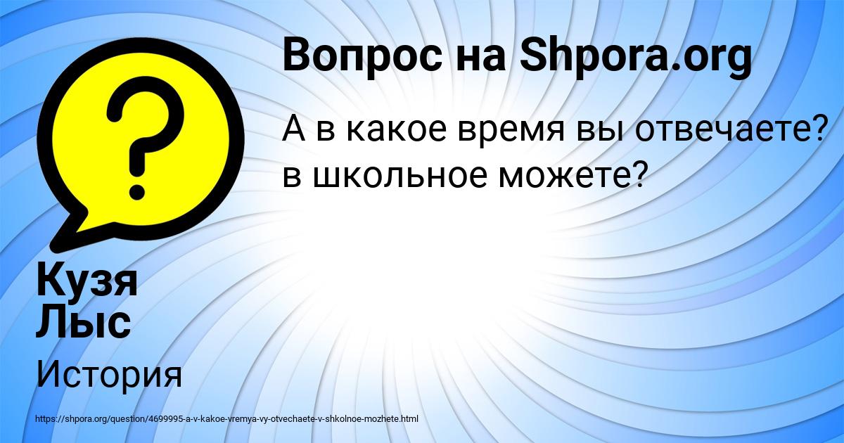 Картинка с текстом вопроса от пользователя Кузя Лыс