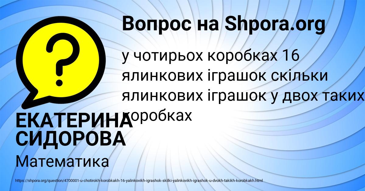 Картинка с текстом вопроса от пользователя ЕКАТЕРИНА СИДОРОВА