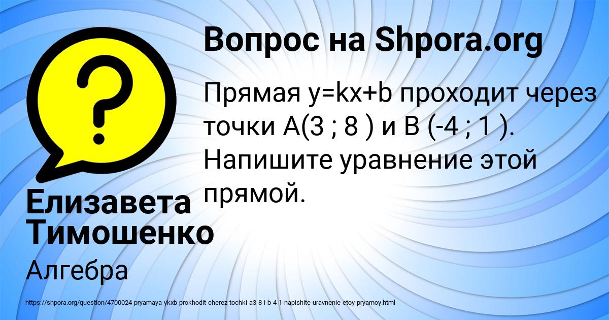 Картинка с текстом вопроса от пользователя Елизавета Тимошенко