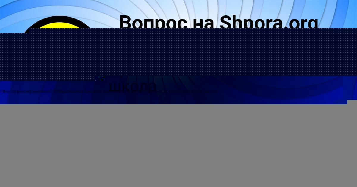 Картинка с текстом вопроса от пользователя ЕВГЕНИЯ АНДРЮЩЕНКО