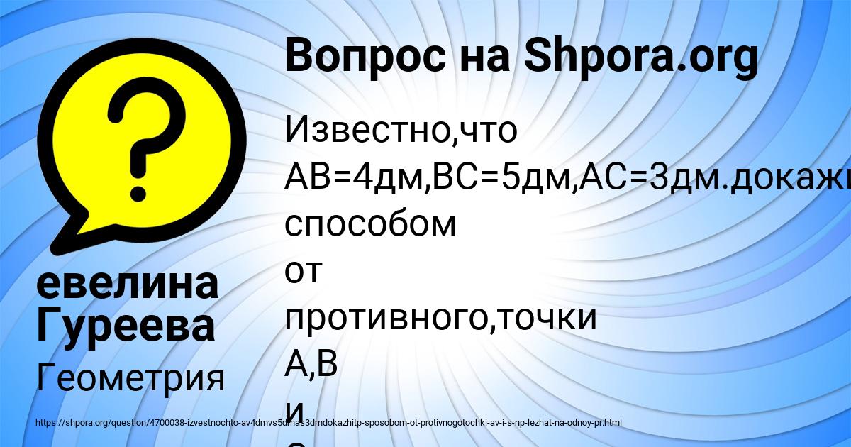 Картинка с текстом вопроса от пользователя евелина Гуреева