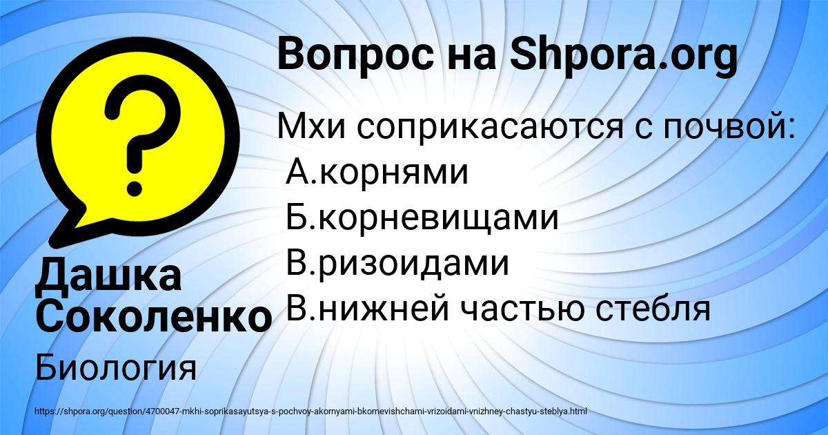 Картинка с текстом вопроса от пользователя Дашка Соколенко