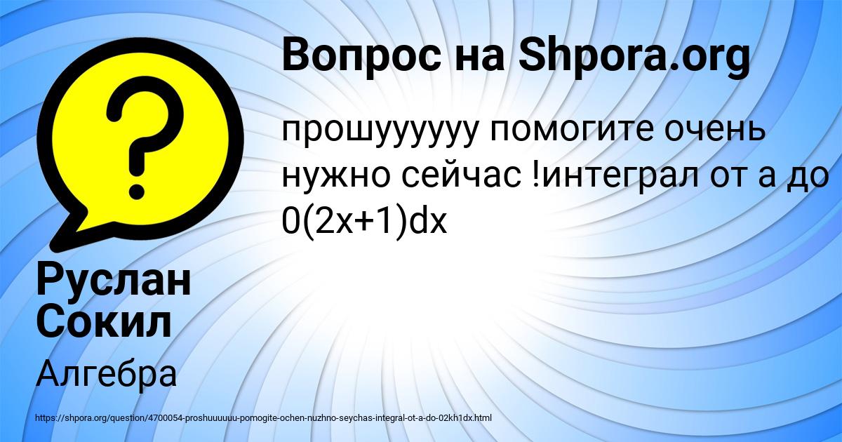 Картинка с текстом вопроса от пользователя Руслан Сокил