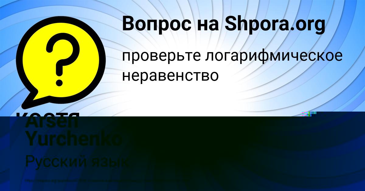 Картинка с текстом вопроса от пользователя Arsen Yurchenko