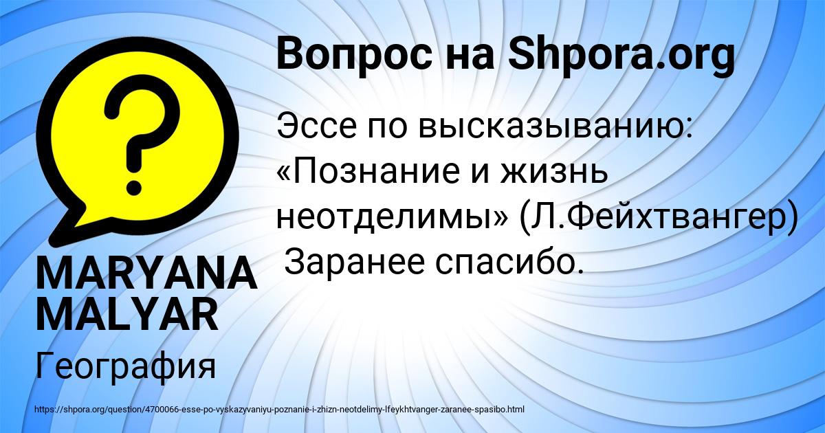 Картинка с текстом вопроса от пользователя MARYANA MALYAR