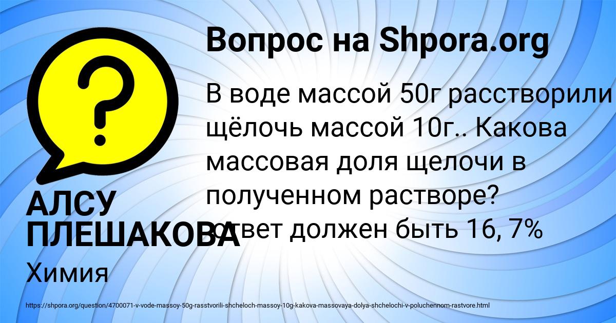 Картинка с текстом вопроса от пользователя АЛСУ ПЛЕШАКОВА