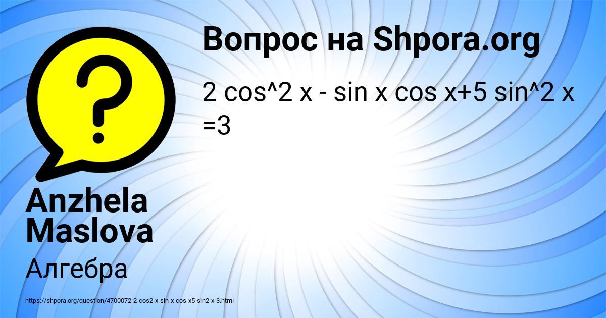 Картинка с текстом вопроса от пользователя Anzhela Maslova