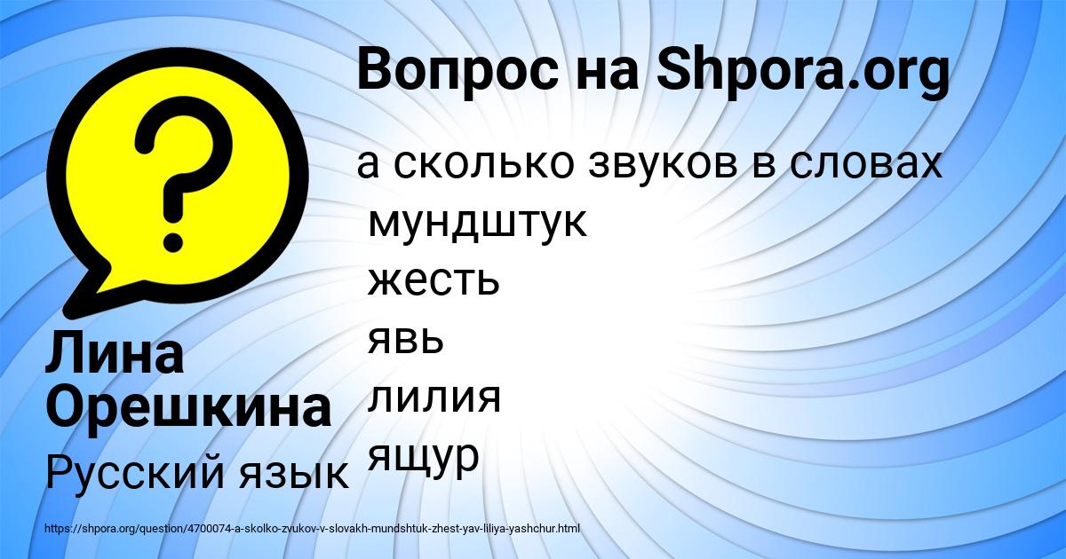 Картинка с текстом вопроса от пользователя Лина Орешкина