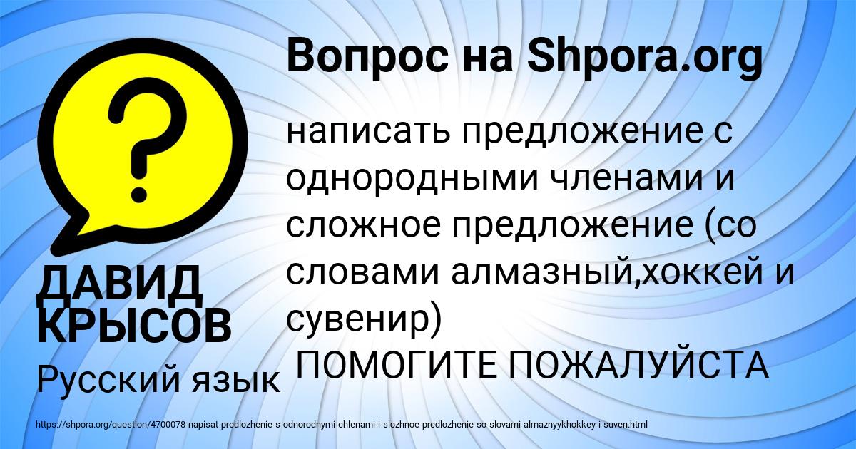 Картинка с текстом вопроса от пользователя ДАВИД КРЫСОВ