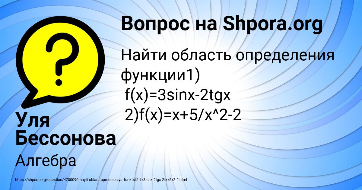 Картинка с текстом вопроса от пользователя Уля Бессонова