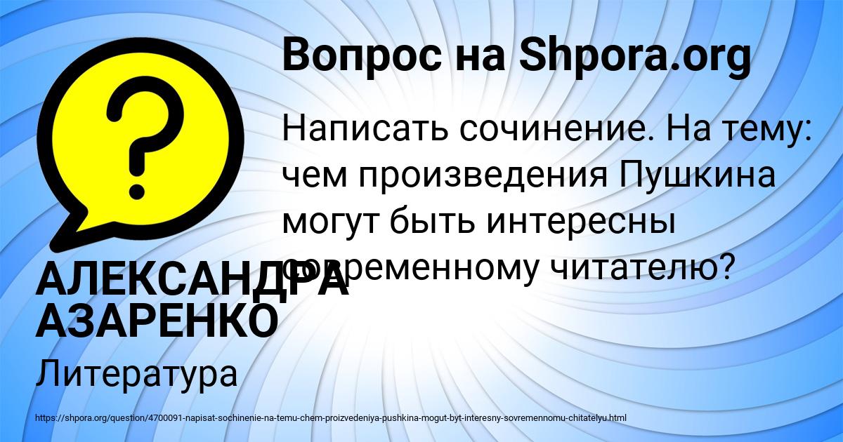 Картинка с текстом вопроса от пользователя АЛЕКСАНДРА АЗАРЕНКО
