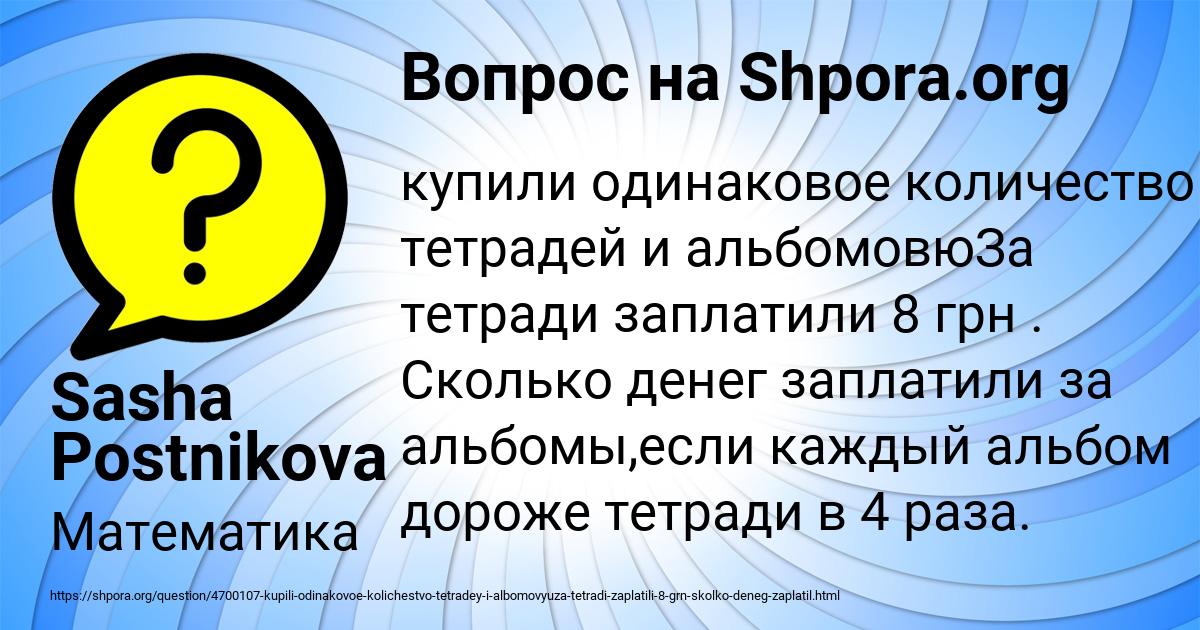 Картинка с текстом вопроса от пользователя Sasha Postnikova