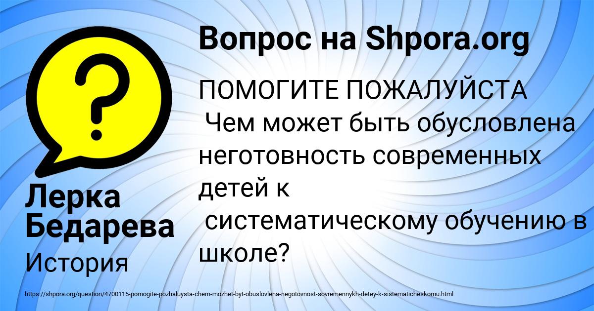 Картинка с текстом вопроса от пользователя Лерка Бедарева
