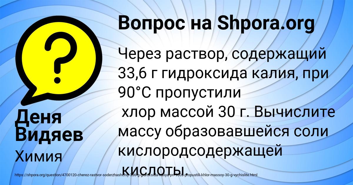 Картинка с текстом вопроса от пользователя Деня Видяев
