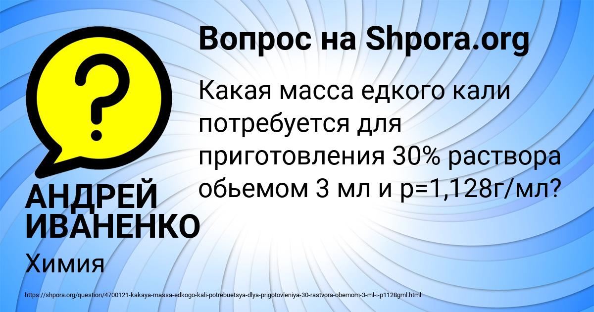 Картинка с текстом вопроса от пользователя АНДРЕЙ ИВАНЕНКО