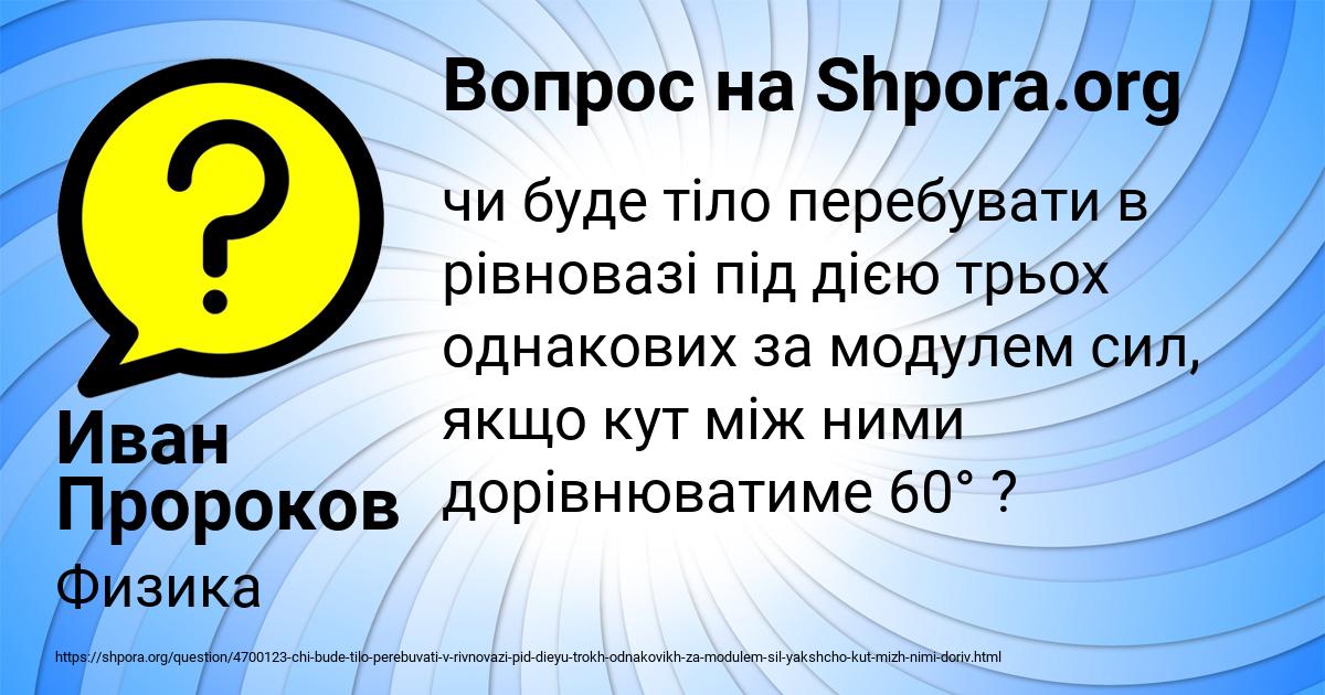 Картинка с текстом вопроса от пользователя Иван Пророков
