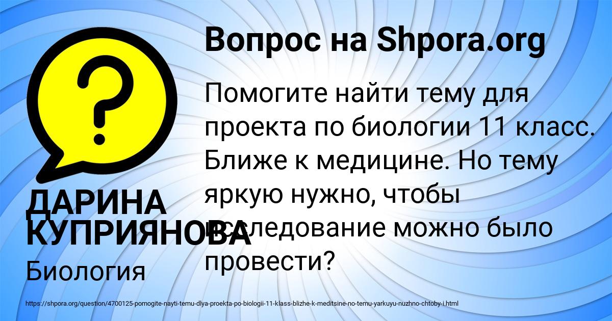 Картинка с текстом вопроса от пользователя ДАРИНА КУПРИЯНОВА