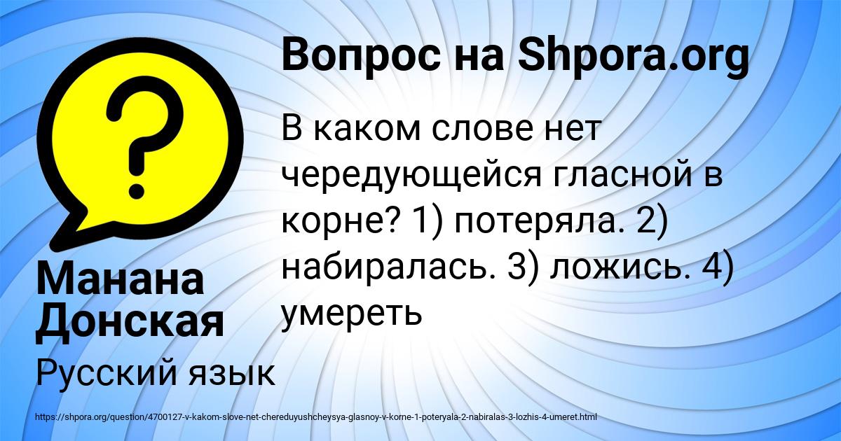 Картинка с текстом вопроса от пользователя Манана Донская
