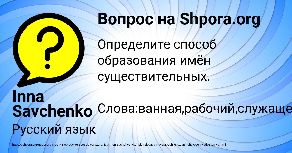 Картинка с текстом вопроса от пользователя Inna Savchenko