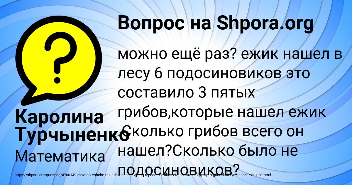 Картинка с текстом вопроса от пользователя Каролина Турчыненко