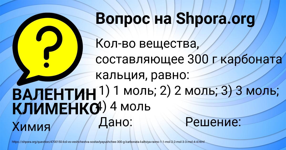 Картинка с текстом вопроса от пользователя ВАЛЕНТИН КЛИМЕНКО