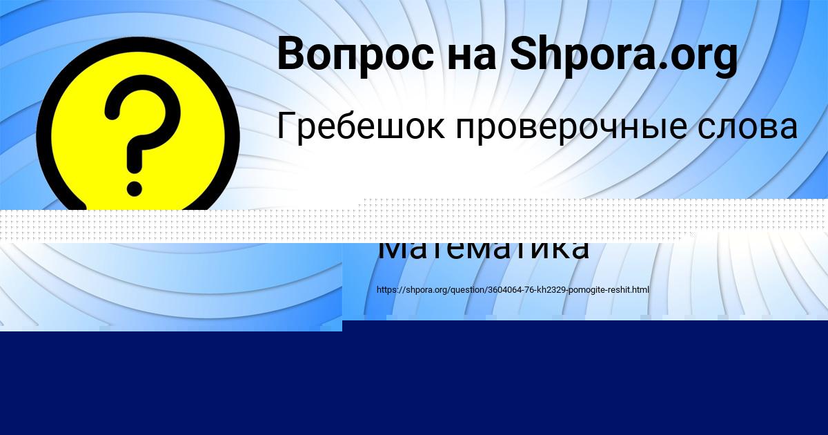 Картинка с текстом вопроса от пользователя КАТЮША ОРЕХОВА